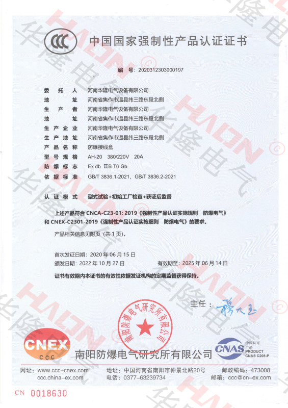 防爆接線盒-CCC證書