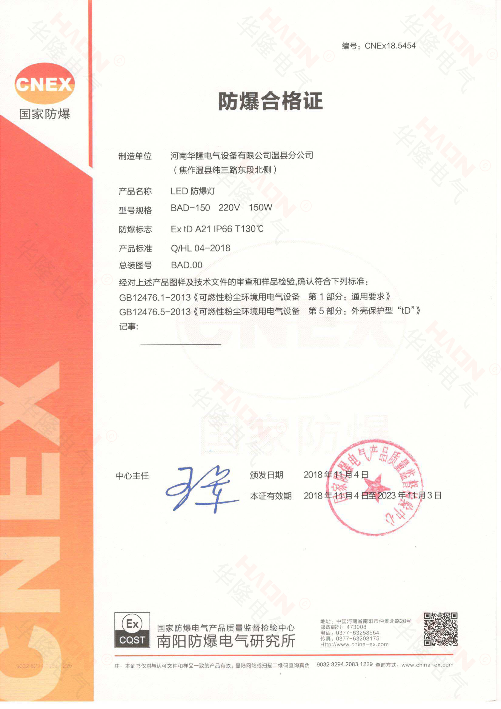 LED防爆燈-防爆合格證