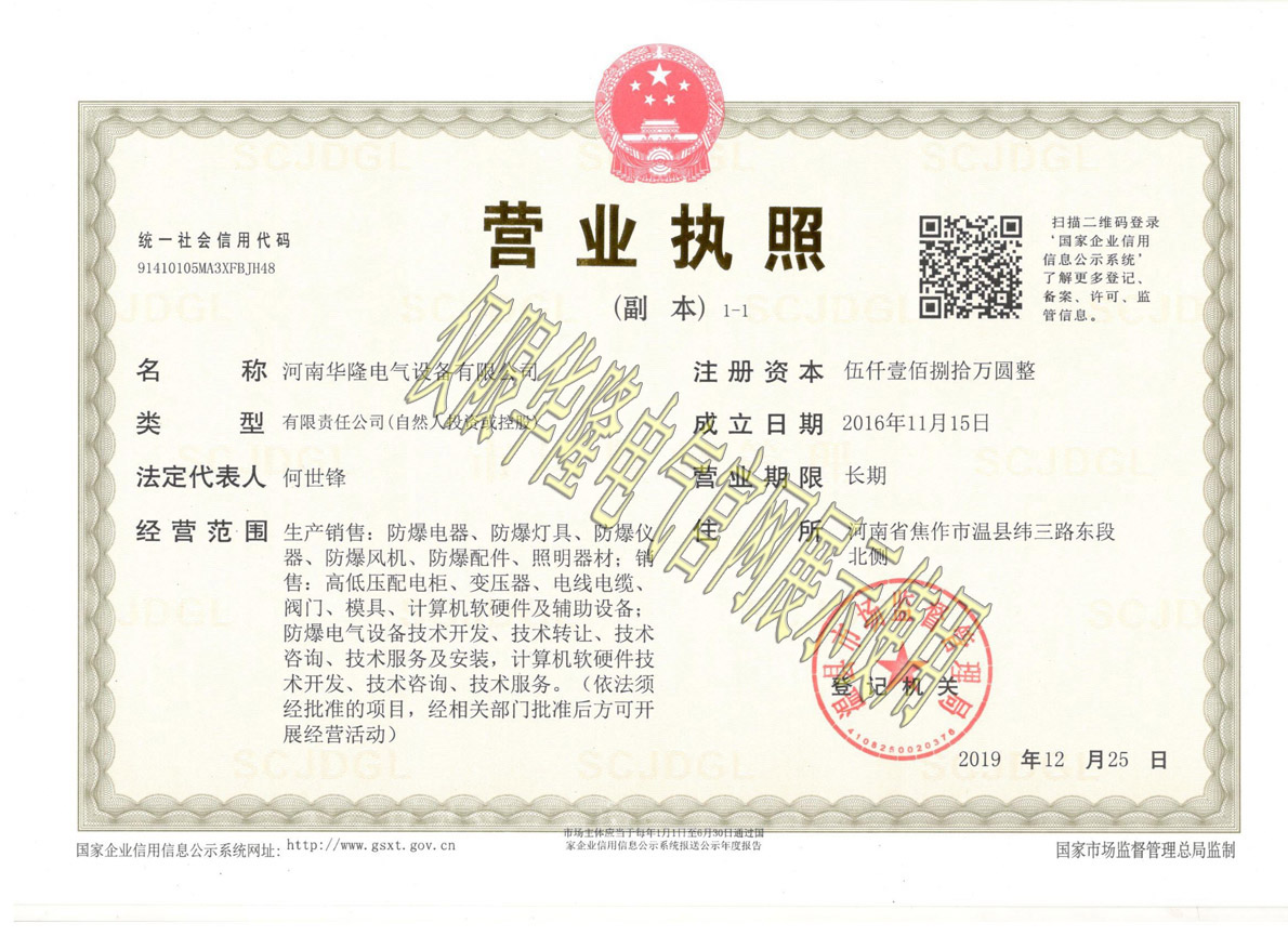 營業(yè)執(zhí)照
