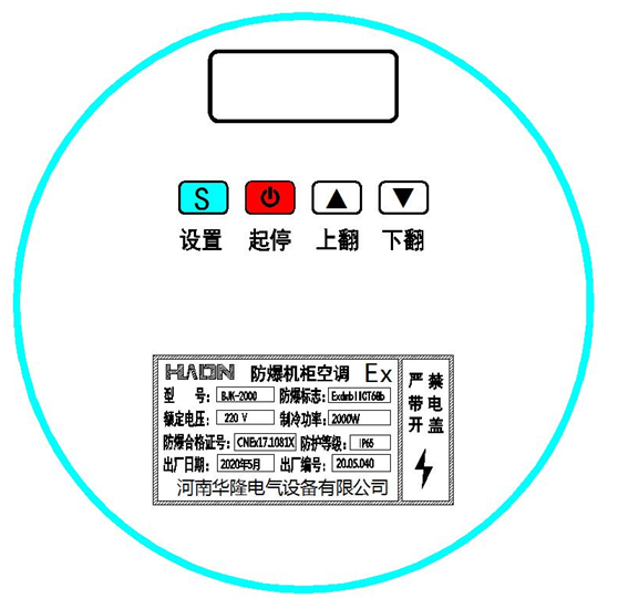 防爆機(jī)柜空調(diào)操作界面