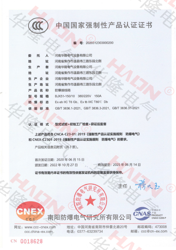 粉塵防爆接線箱-CCC證書(shū)