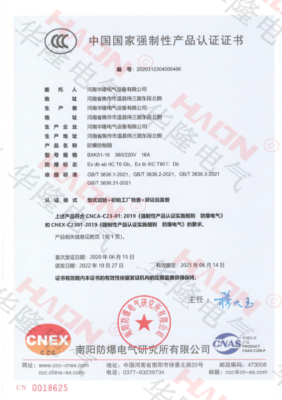 粉塵防爆控制箱-CCC證書