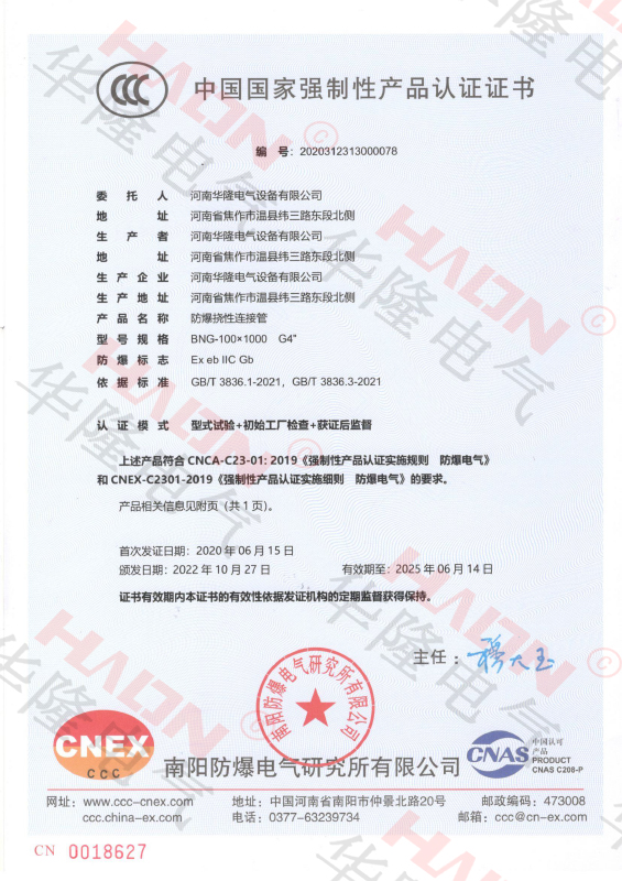 防爆撓性連接管-CCC證書(shū)