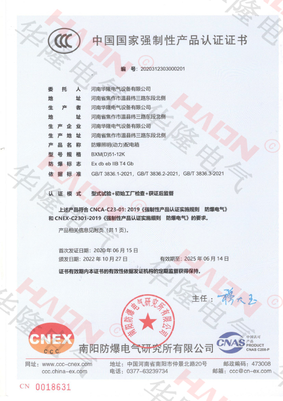 ebIIB防爆配電箱-CCC證書(shū)