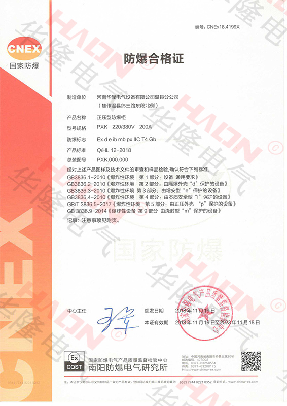 防爆正壓柜-防爆合格證