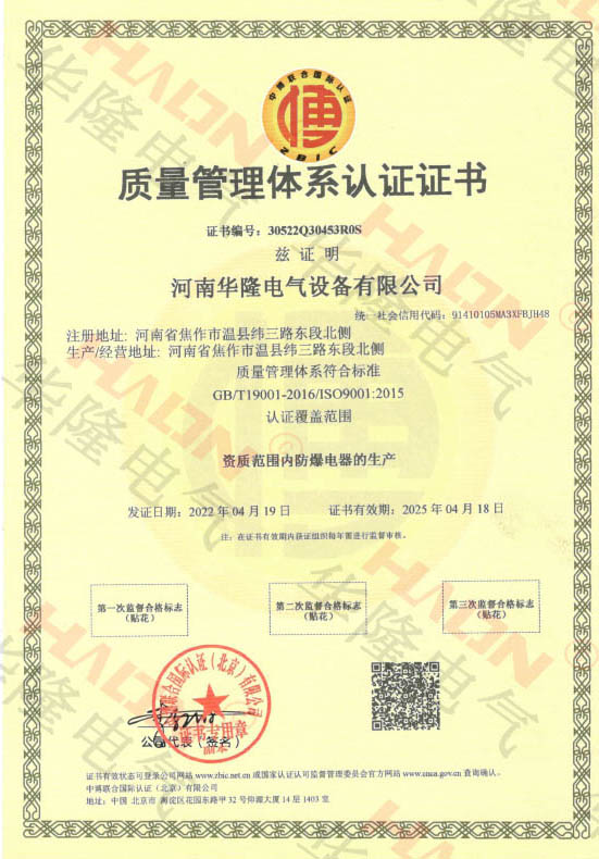質(zhì)量管理體系證書(shū)