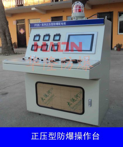 防爆正壓通風(fēng)操作臺(琴臺)